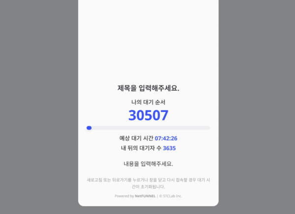 ▲만 단위의 대기 팝업창 화면 (사진제공=권구봉 선임기자.)