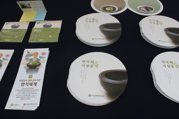 ▲사찰음식·템플스테이 홍보물 (사진=김민주 기자.)