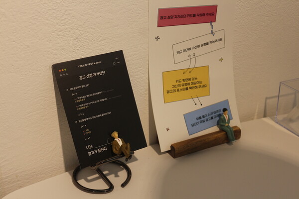 ▲참여형 전시 (사진=권구봉 기자.)