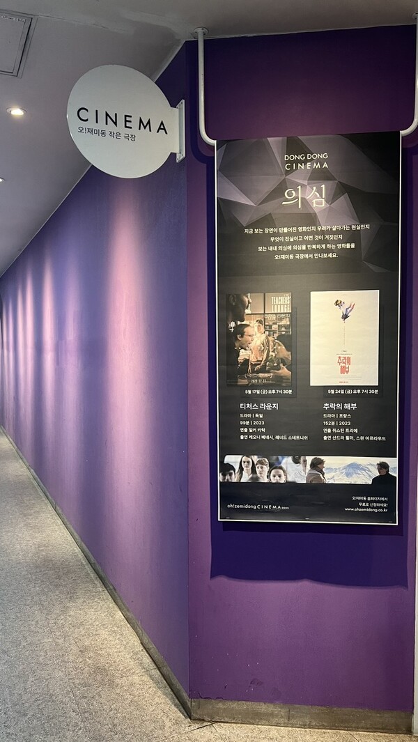 △ 오!재미동 (사진=신하연 편집위원)