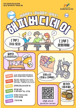 [Notice] Recruitment of "Happy Buddy Day!" Program Participation